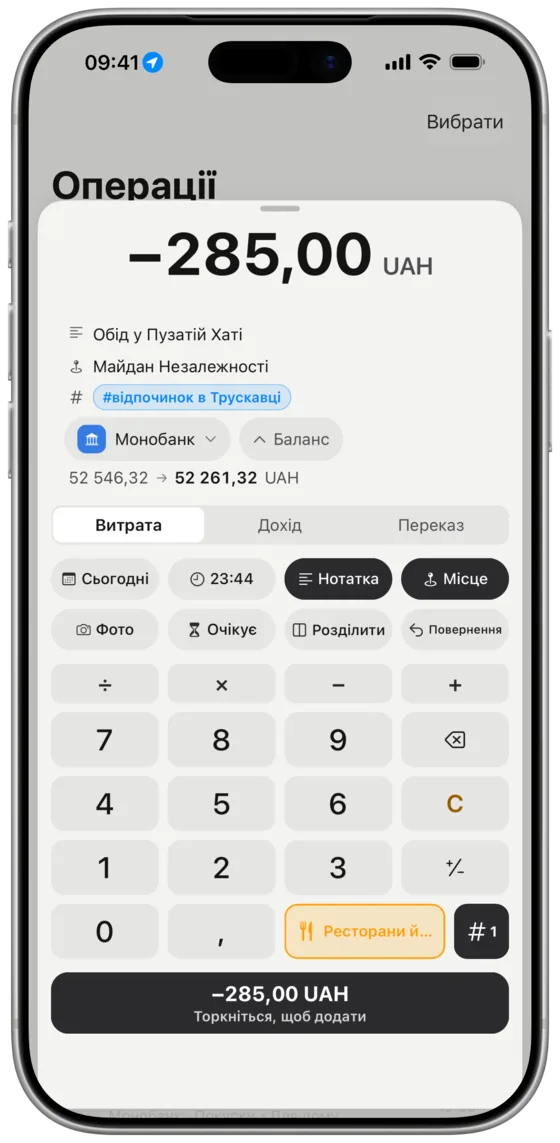Копійка на iPhone: клавіатура калькулятора із сумою і категорією на кнопці поруч.