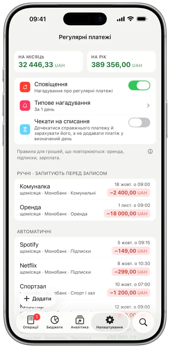 Регулярні платежі: одні записуються самі, інші чекають на дотик