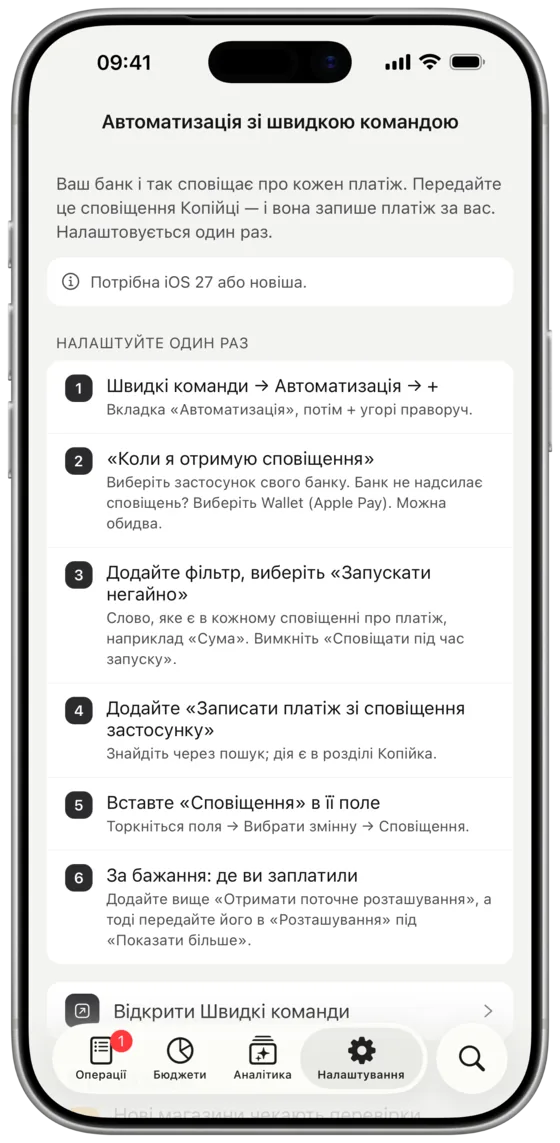 Налаштування швидкої команди, що перетворює сповіщення банку на запис