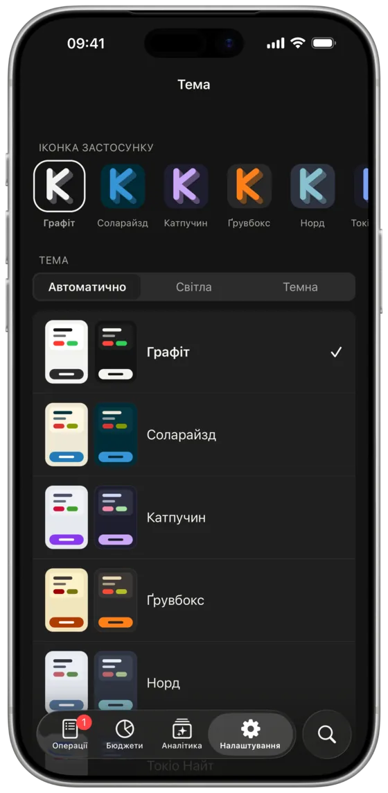 Вибір теми з вісьмома кольоровими темами